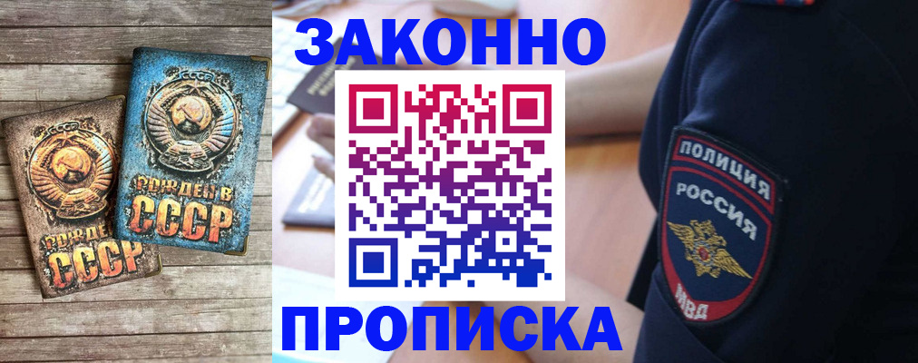прописка законно в Дрезне
