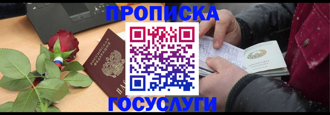 временная регистрация купить в Дрезне