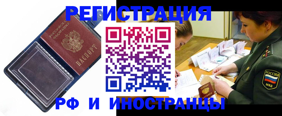 временная регистрация в Дрезне