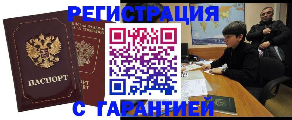 временная регистрация купить в Дрезне