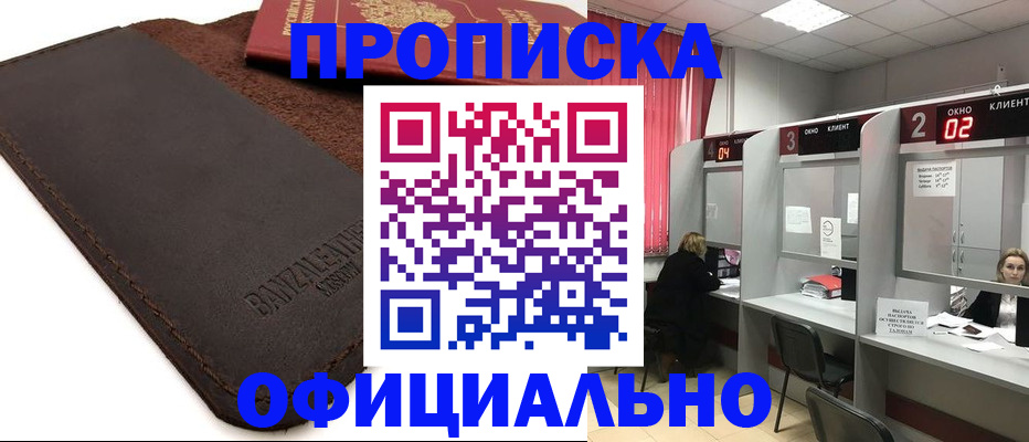 временная регистрация для школы в Дрезне